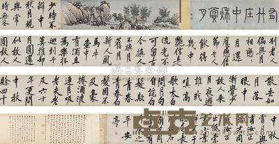沈周 有竹庄中秋赏月图 手卷 画心34×136cm；题跋34×1120cm