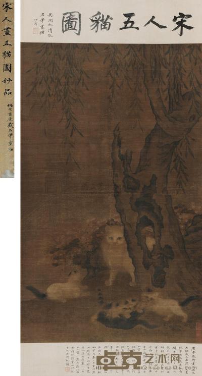 佚名 宋人五猫图 立轴 121×73cm