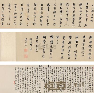 董其昌 临阁帖 手卷 27×230cm