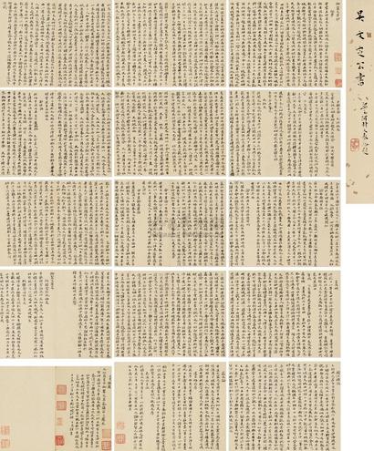 吴宽 楷书《御制文集抄》 册页 （十五开）