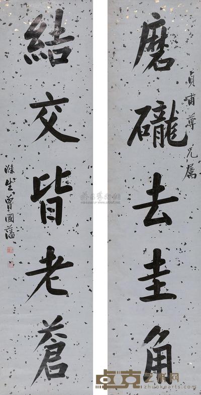 曾国藩 行书五言联 对联 164×40cm×2