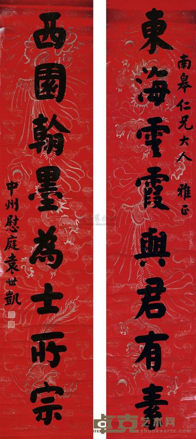 袁世凯 行书七言联 对联 165×35cm×2