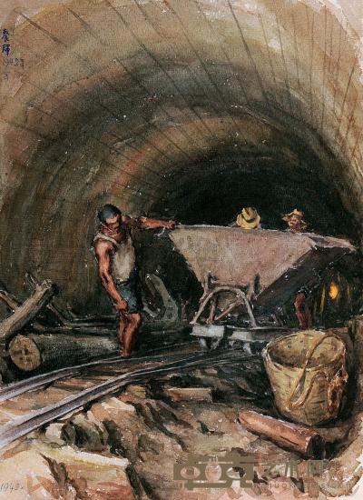 黄养辉 1942年作 隧道推车工人 34×24cm