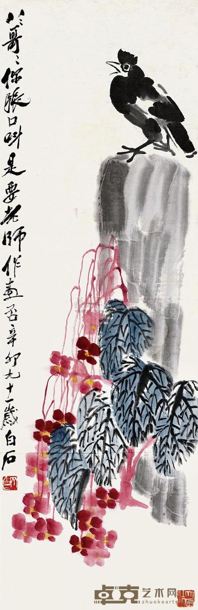 齐白石 1951年作 八哥海棠 镜心 107×34cm
