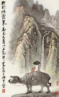 李可染 1979年作 牧牛看山图 立轴