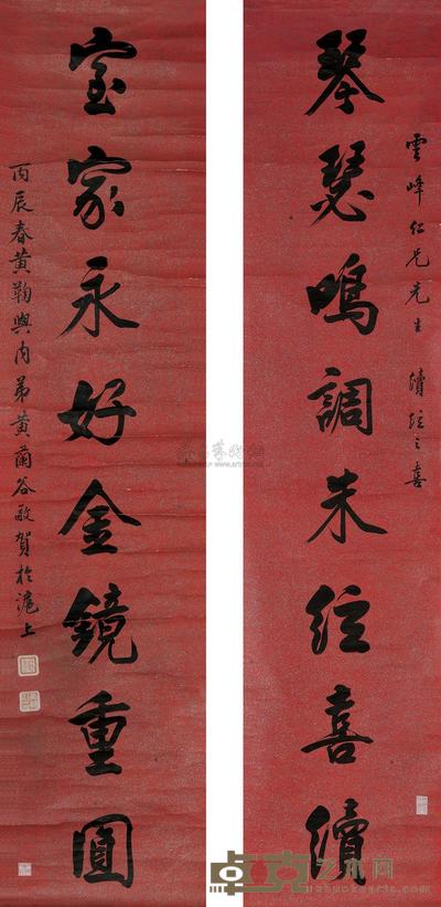 黄鞠 1856年作 行书八言联 立轴 198×44cm×2