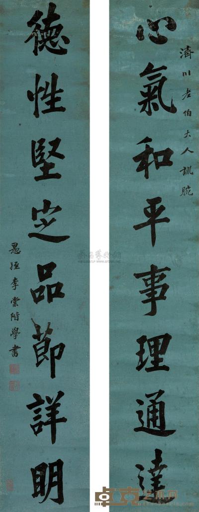 李棠阶 楷书八言联 立轴 168×30cm×2