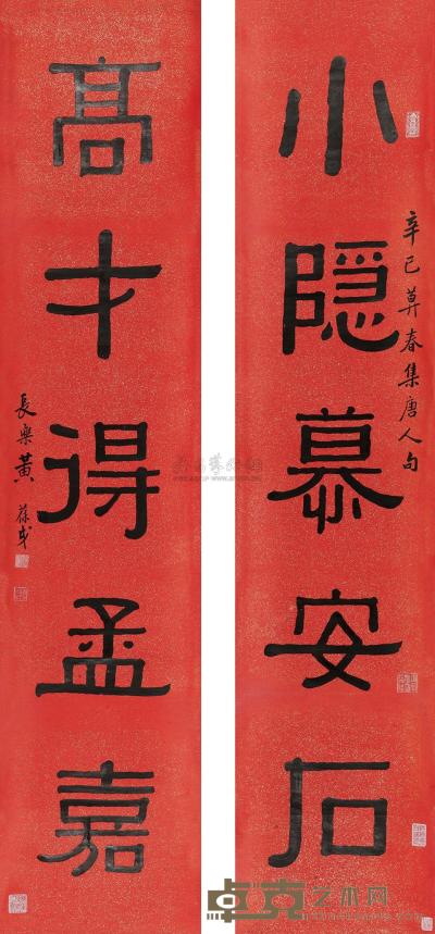 黄葆戉 1941年作 隶书五言联 立轴 172×37cm×2