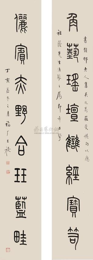 王福厂 1947年作 篆书八言联 立轴