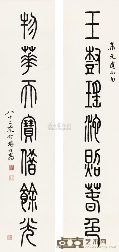 方介堪 篆书七言联 立轴 136×30cm×2