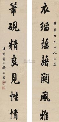 潘龄皋 1942年作 行书七言联 立轴