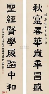 伊立勋 1938年作 行书八言联 立轴