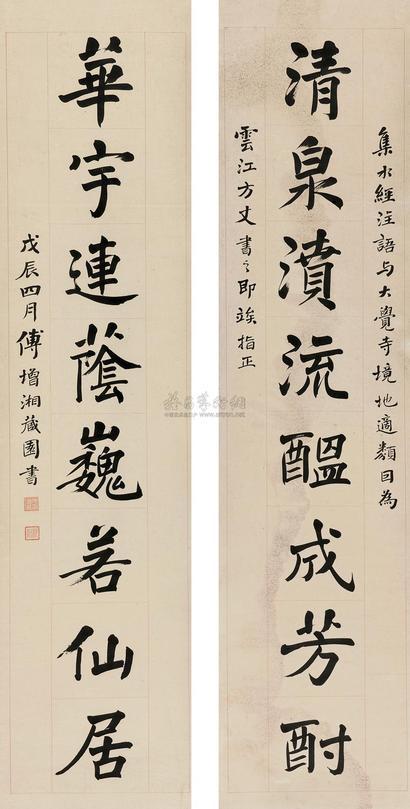 傅增湘 1928年作 行书八言联 立轴