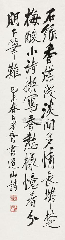 郑孝胥 1919年作 行书 镜心