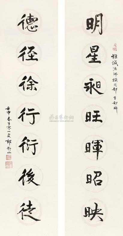郎静山 1992年作 行书七言联 立轴