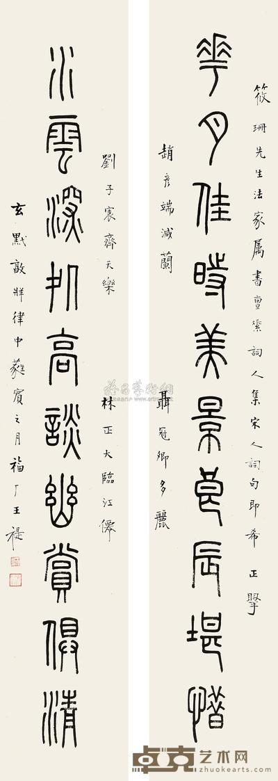 王福厂 篆书十言联 立轴 148×25cm×2