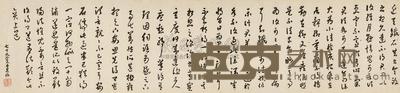 李兆珍 草书 手卷 38×148cm