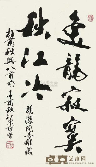 范曾 1981年作 杜甫诗轴 镜心 89×51cm