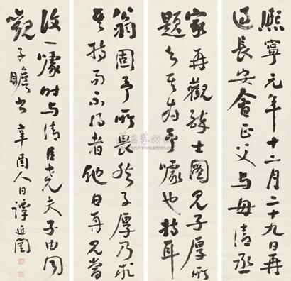 谭延闿 1921年作 行书 四屏