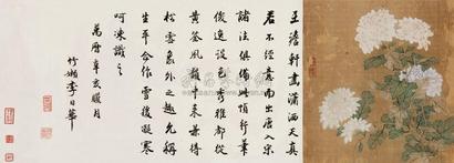 恽寿平 天香图 镜心