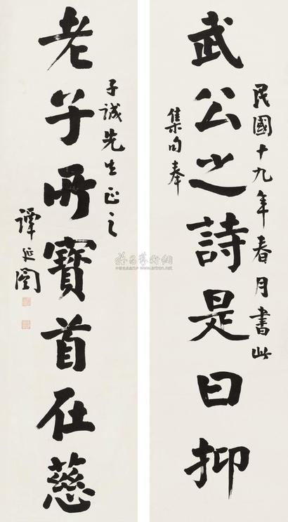 谭延闿 1930年作 行书七言联 立轴