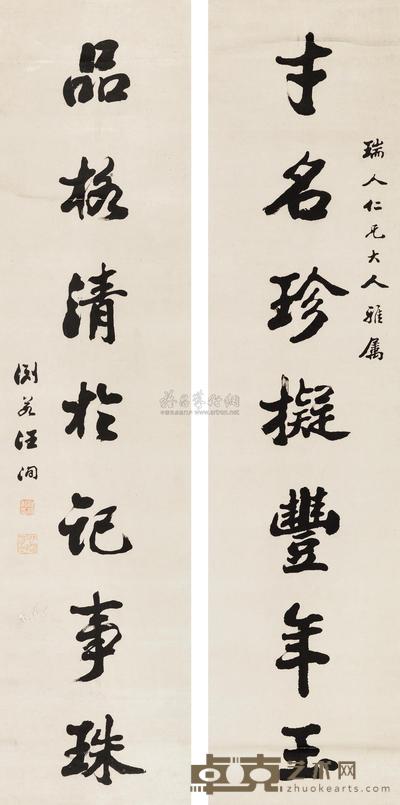 汪洵 行书七言联 立轴 133×33cm×2