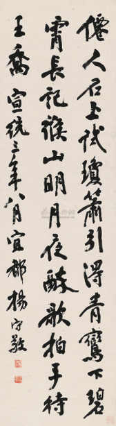 杨守敬 1911年作 行书七言诗 立轴