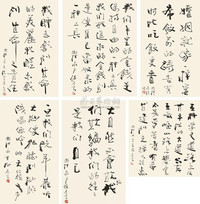 袁熙坤 2010年作 书法 镜心