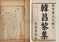 唐韩愈撰 唐韩昌黎集四十卷