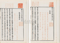 唐韩愈撰、明茅坤评 韩文公文抄十六卷