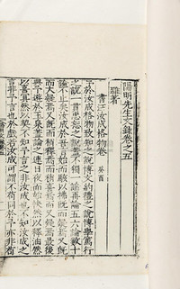 明王守仁撰 阳明先生文录五卷