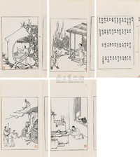 张城手绘劝诫录画稿