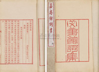 清胡延撰 苾刍馆词集五卷