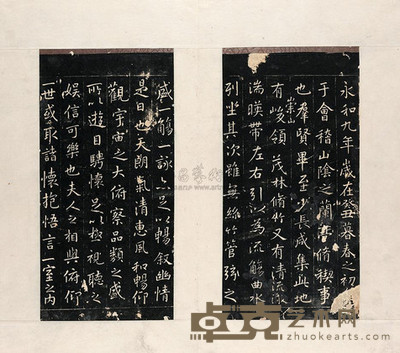 兰亭序旧拓 --