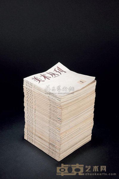美术丛刊 --