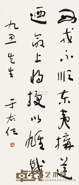 于右任 草书四言诗 立轴 79×34cm