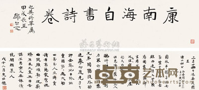 康有为 1918年作 书法 手卷 18×91cm