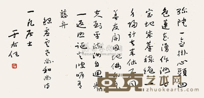 于右任 草书七言诗 镜心 36.5×76.5cm