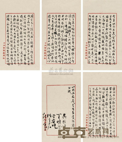 陈立夫、于右任、吴敬恒、丁惟汾等 信札 --