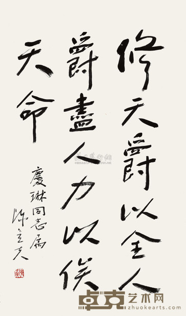 陈立夫 书法 镜心 67×40cm
