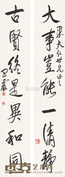 王震 行书七言联 立轴 148×25cm×2