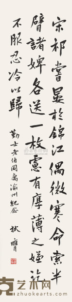 狄鹰 书法 镜心 131×32cm