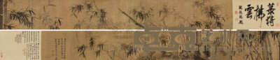 夏仲昭 （款） 竹 手卷 33×540cm