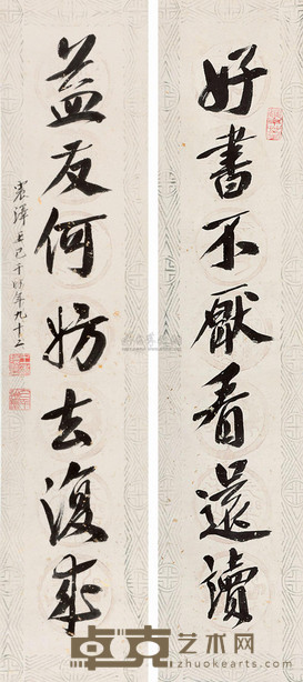 王己千 行书七言联 立轴 128×28cm×2