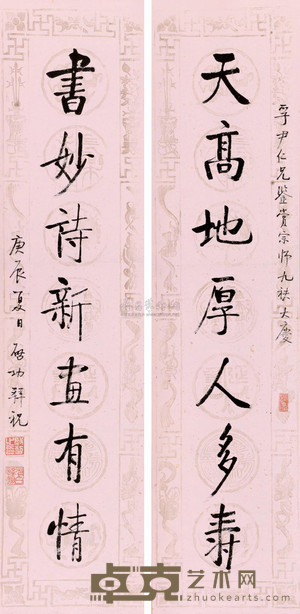 启功 2000年作 行书七言联 立轴 134×33cm×2