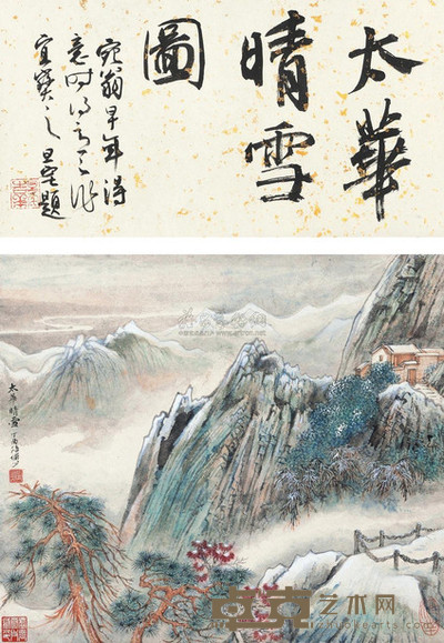 陆俨少 1957年作 太华晴雪图 立轴 画心31.2×36.1cm；诗堂19.7×36.1cm