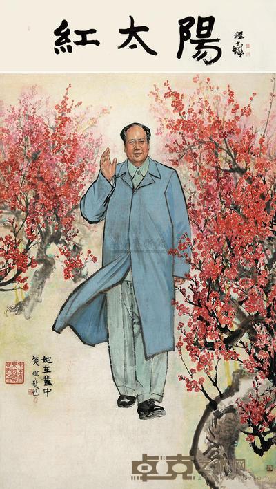 程十发 红太阳—“她在丛中笑” 立轴 237×173cm