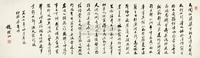 赵朴初 1977年作 行书红旗渠颂 镜心
