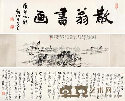 林散之 1977年作 秋江泛舟 手卷 画19×67cm;跋19×69cm