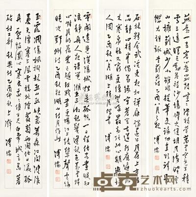 溥儒 行书 四屏 130×31cm×4